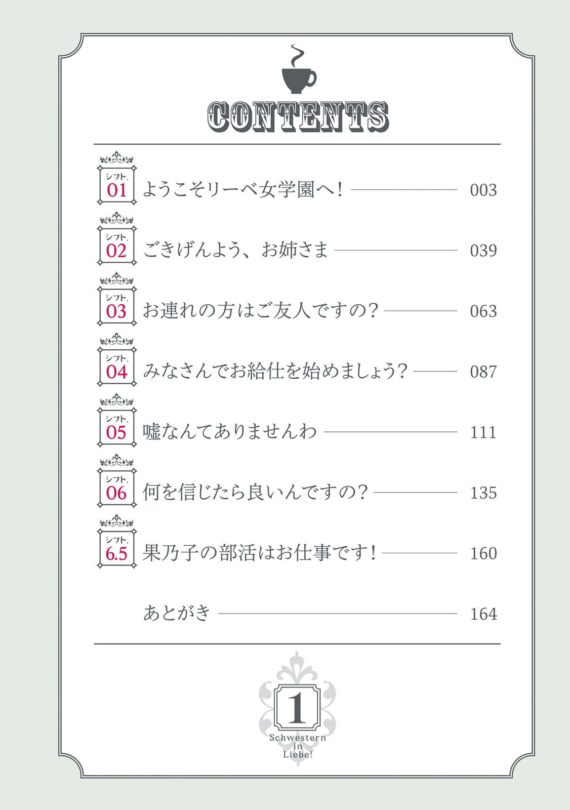 Watashi no Yuri wa Oshigoto desu! 第4页