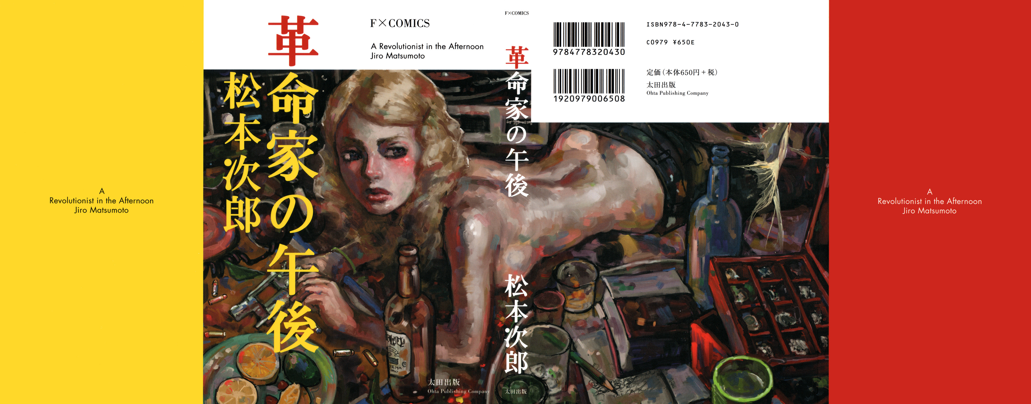 A Revolutionary in the Afternoon 第1页