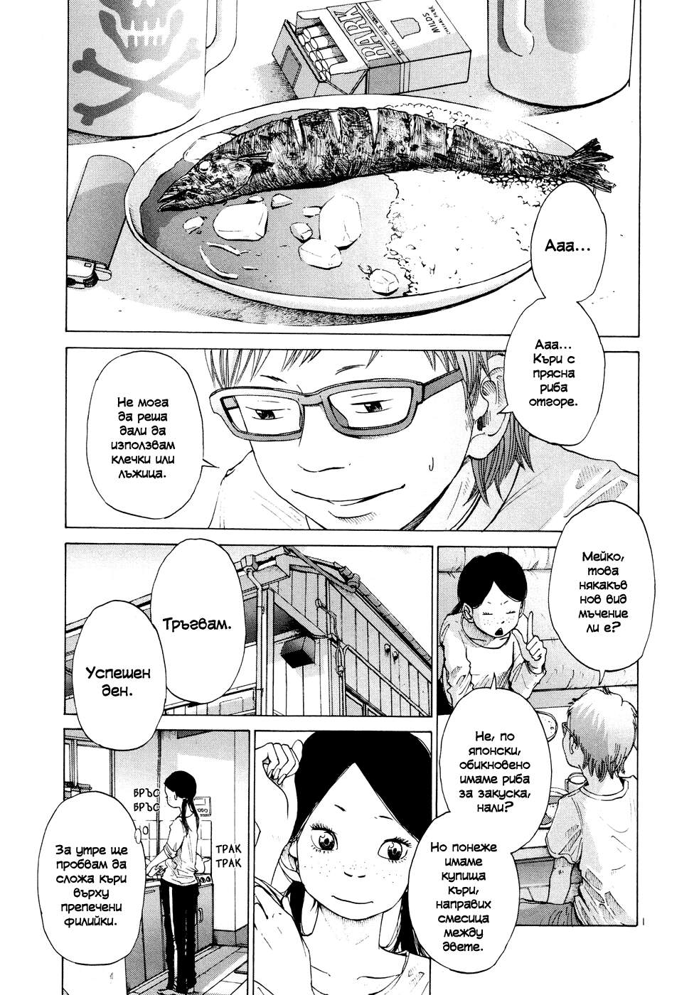 Solanin Vol. 1 Ch. 2 第2页