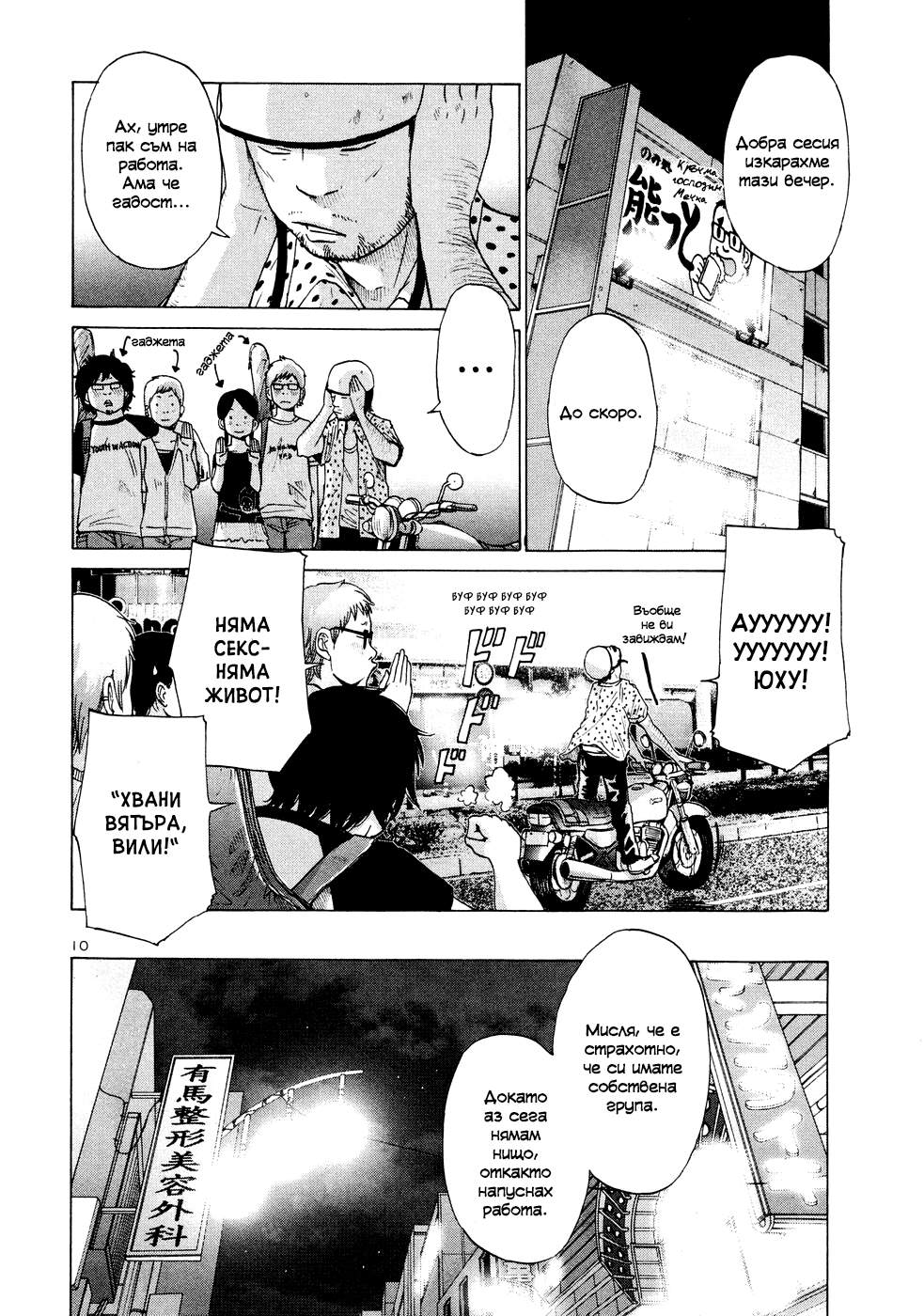 Solanin Vol. 1 Ch. 2 第11页