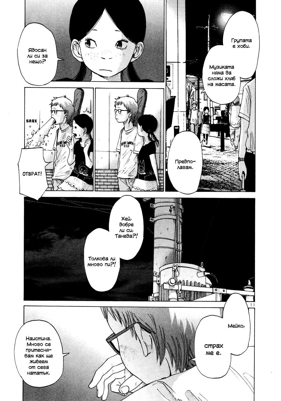 Solanin Vol. 1 Ch. 2 第12页