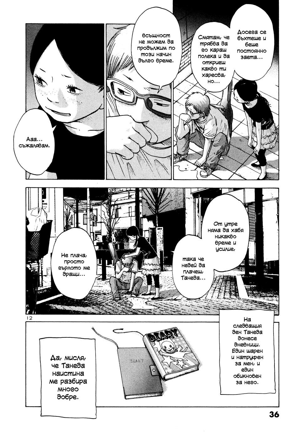 Solanin Vol. 1 Ch. 2 第13页