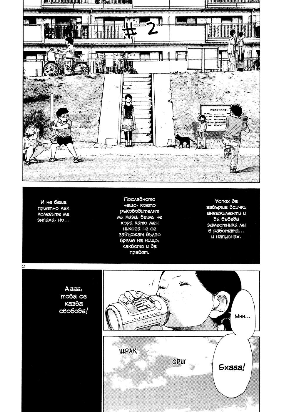 Solanin Vol. 1 Ch. 2 第3页