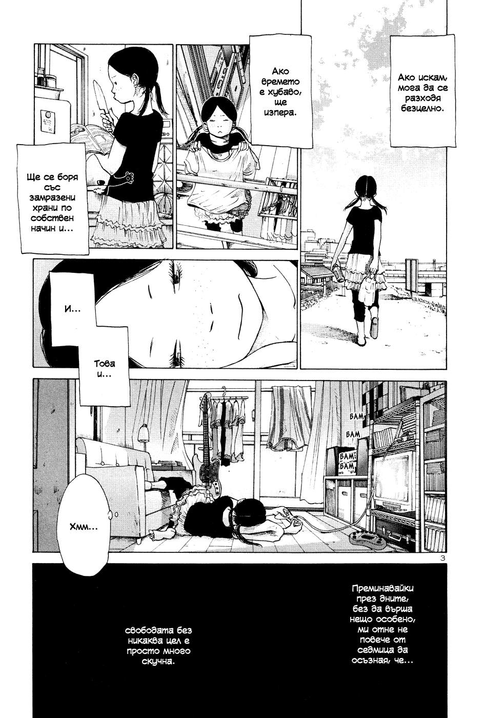 Solanin Vol. 1 Ch. 2 第4页