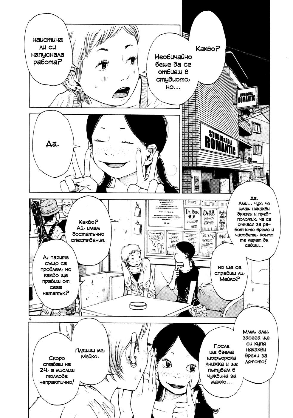 Solanin Vol. 1 Ch. 2 第5页