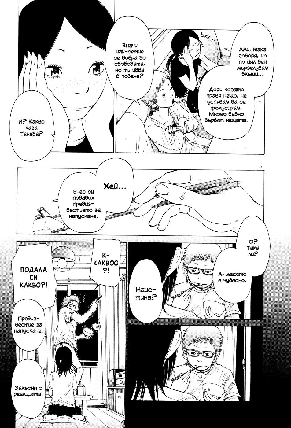 Solanin Vol. 1 Ch. 2 第6页