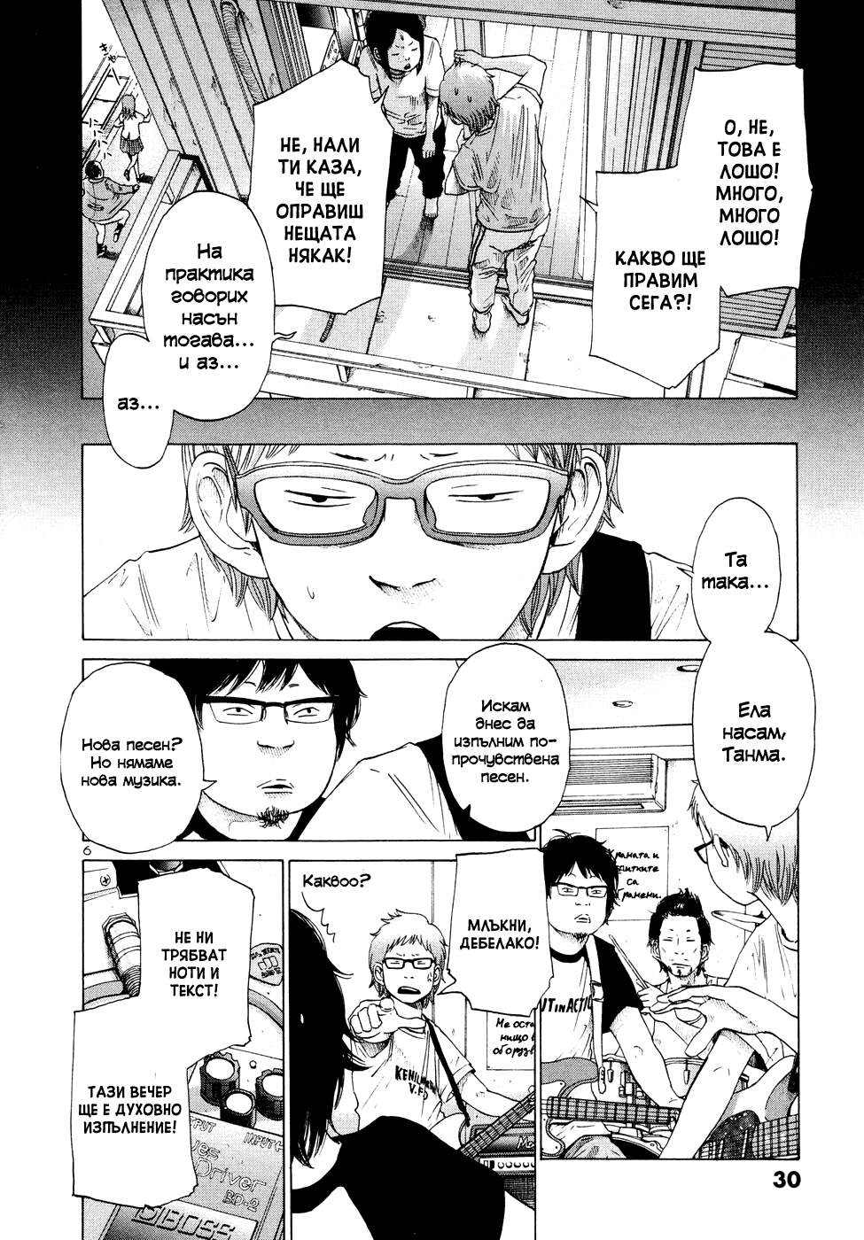 Solanin Vol. 1 Ch. 2 第7页