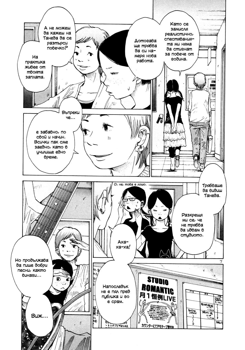 Solanin Vol. 1 Ch. 2 第8页