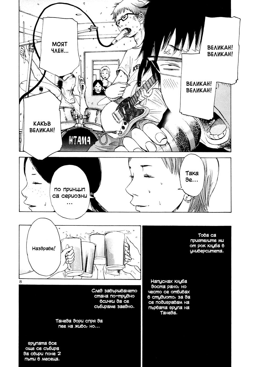 Solanin Vol. 1 Ch. 2 第9页