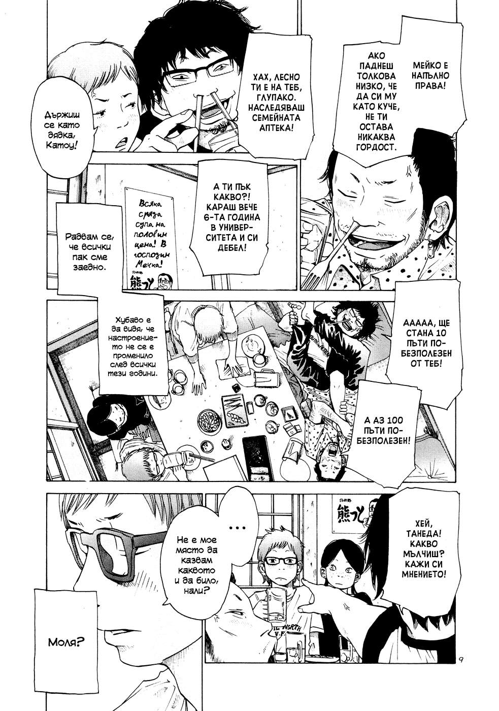 Solanin Vol. 1 Ch. 2 第10页