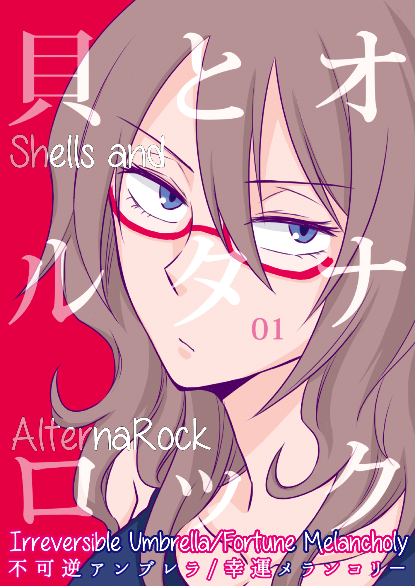 Kai to AlternaRock 第1页