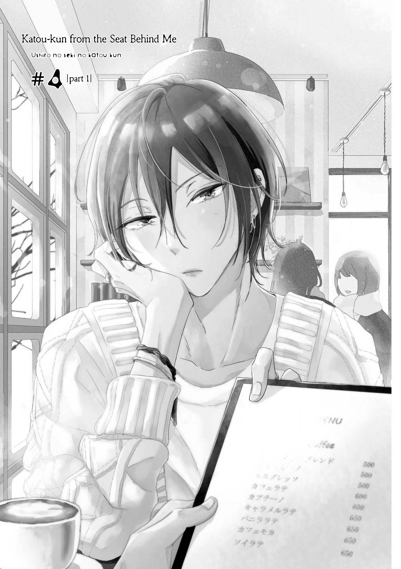 Ushiro no Seki no Katou-kun Vol. 1 Ch. 4 第4页