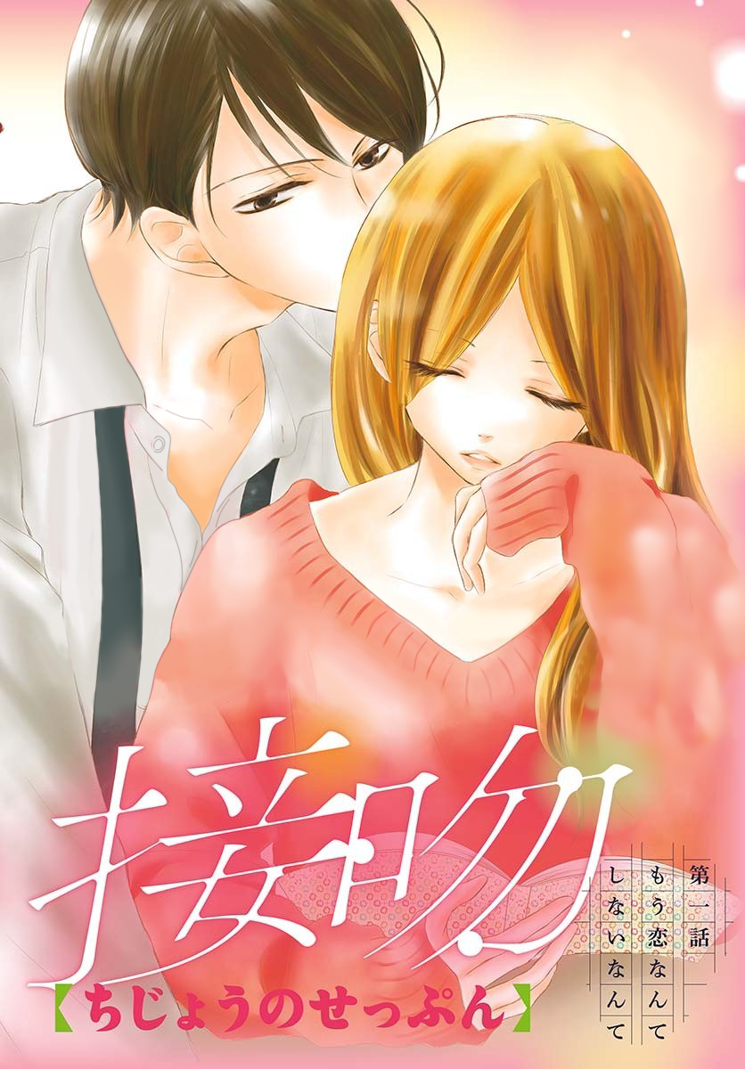 Chijou no Seppun 第2页