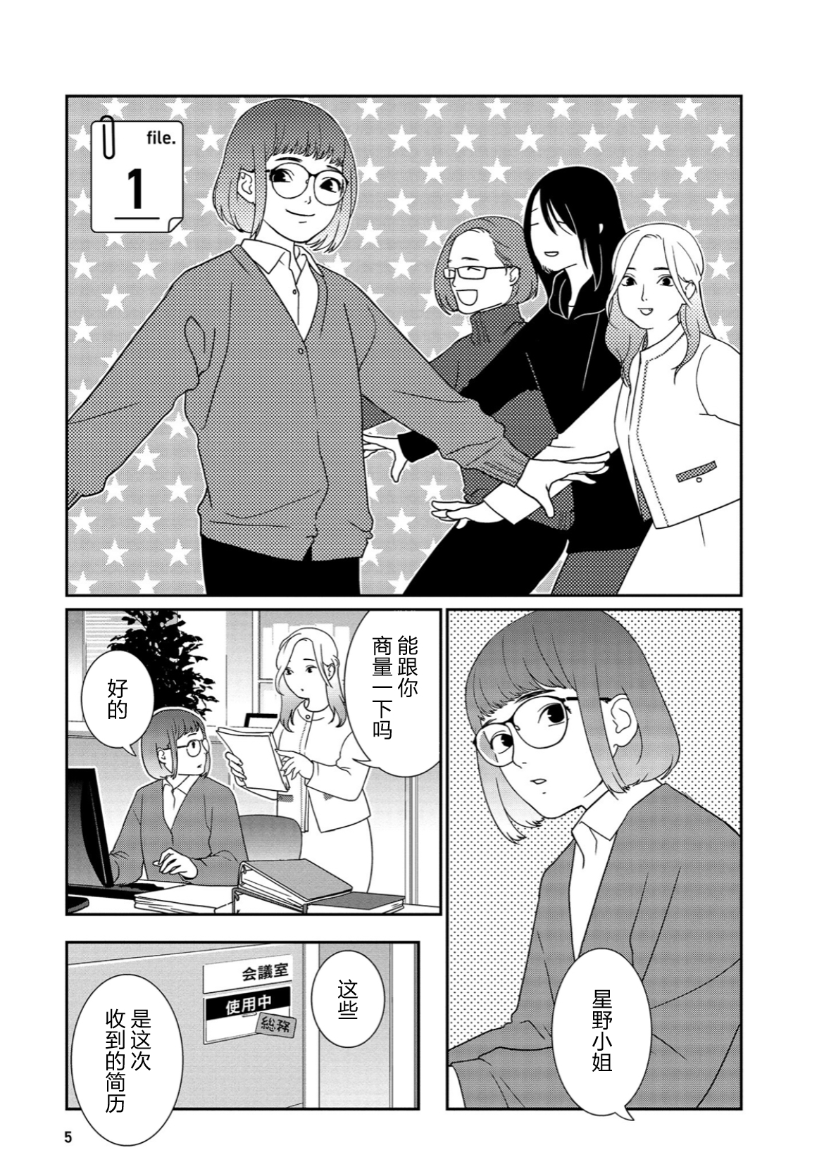 Shoumonai Nouryoku 第1页
