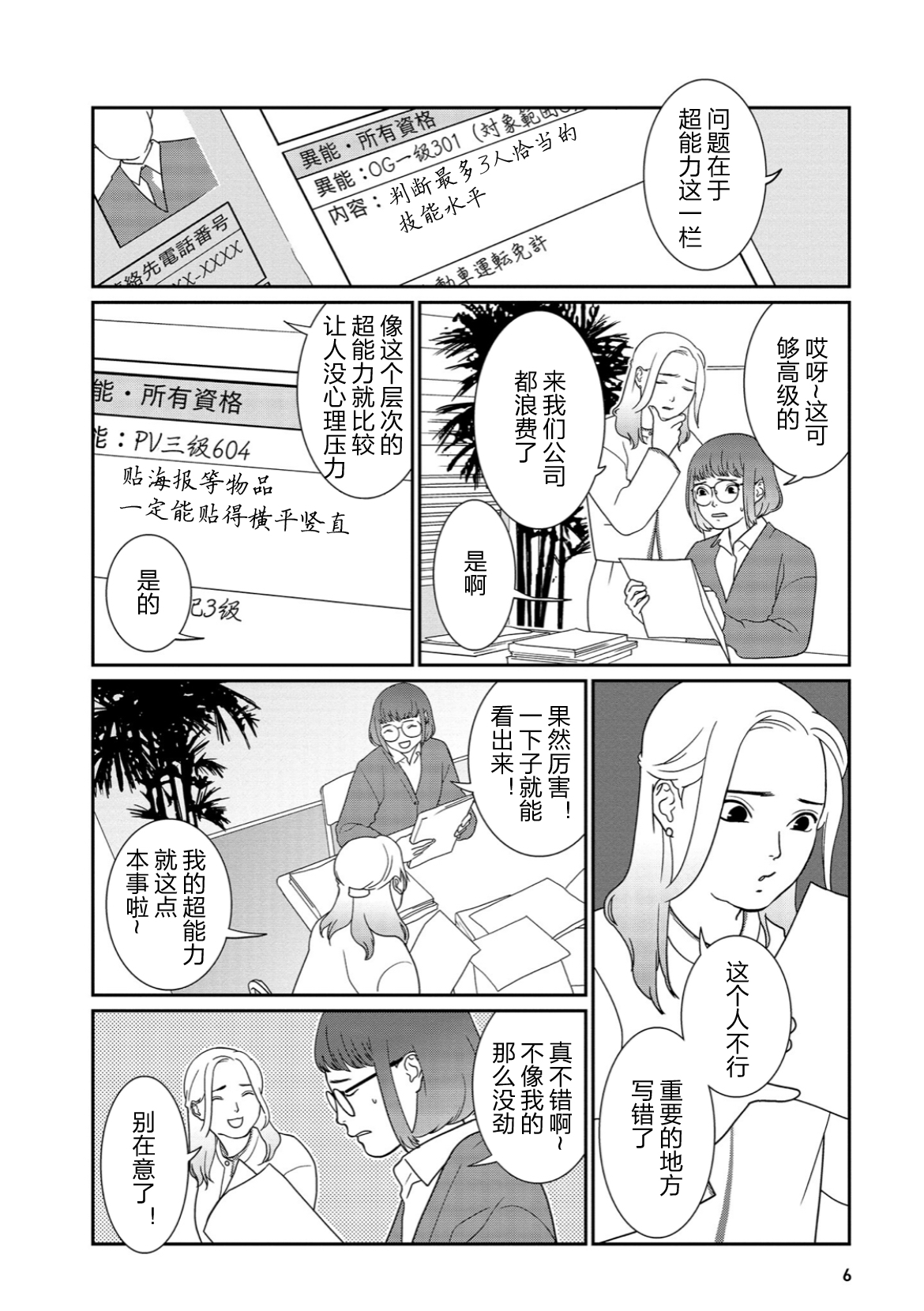 Shoumonai Nouryoku 第2页