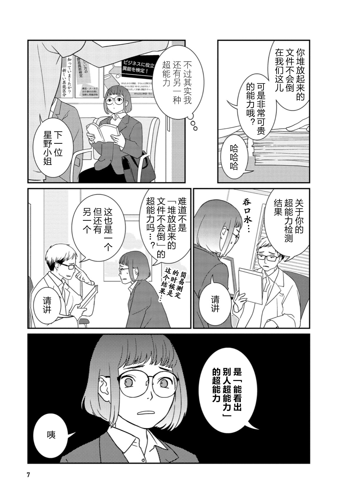 Shoumonai Nouryoku 第3页