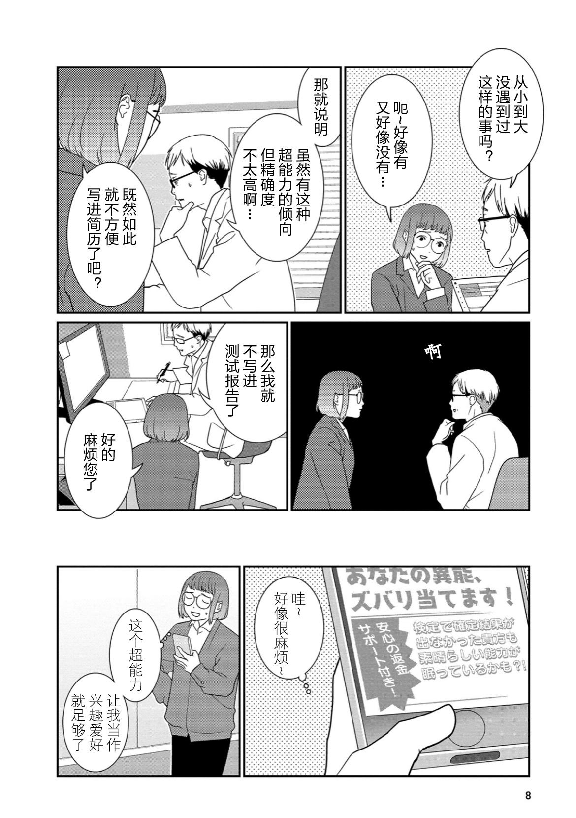 Shoumonai Nouryoku 第4页