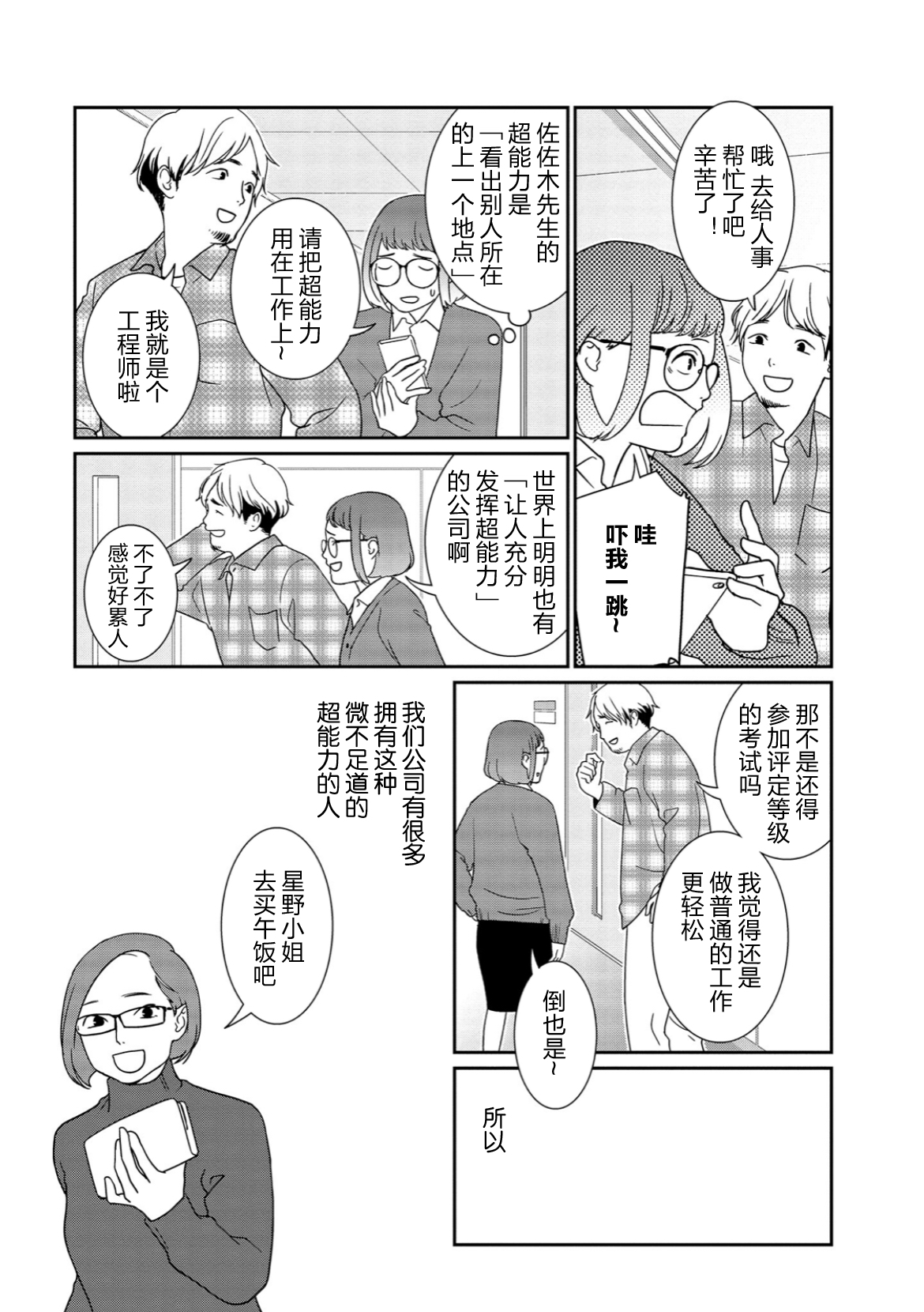 Shoumonai Nouryoku 第5页
