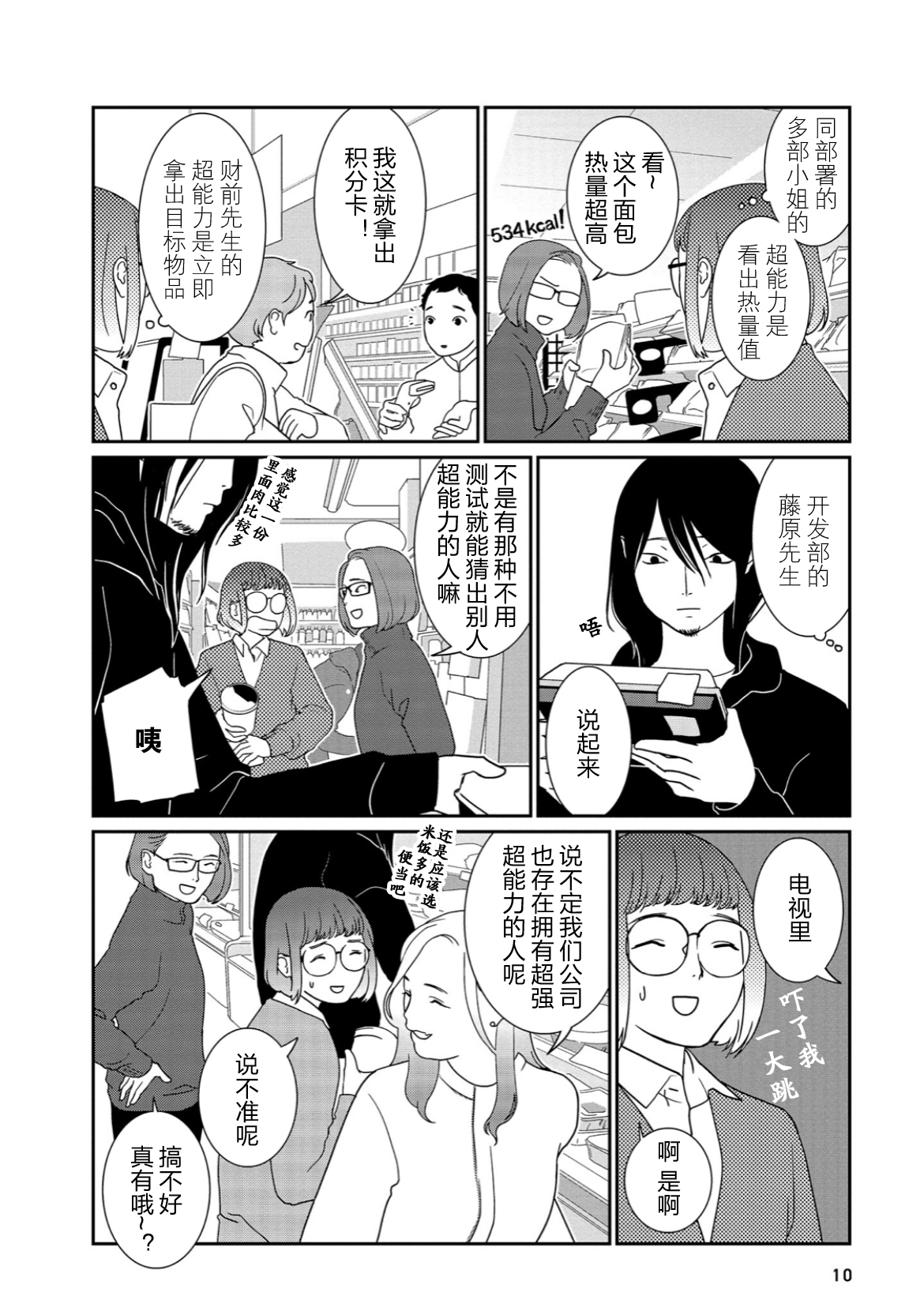 Shoumonai Nouryoku 第6页