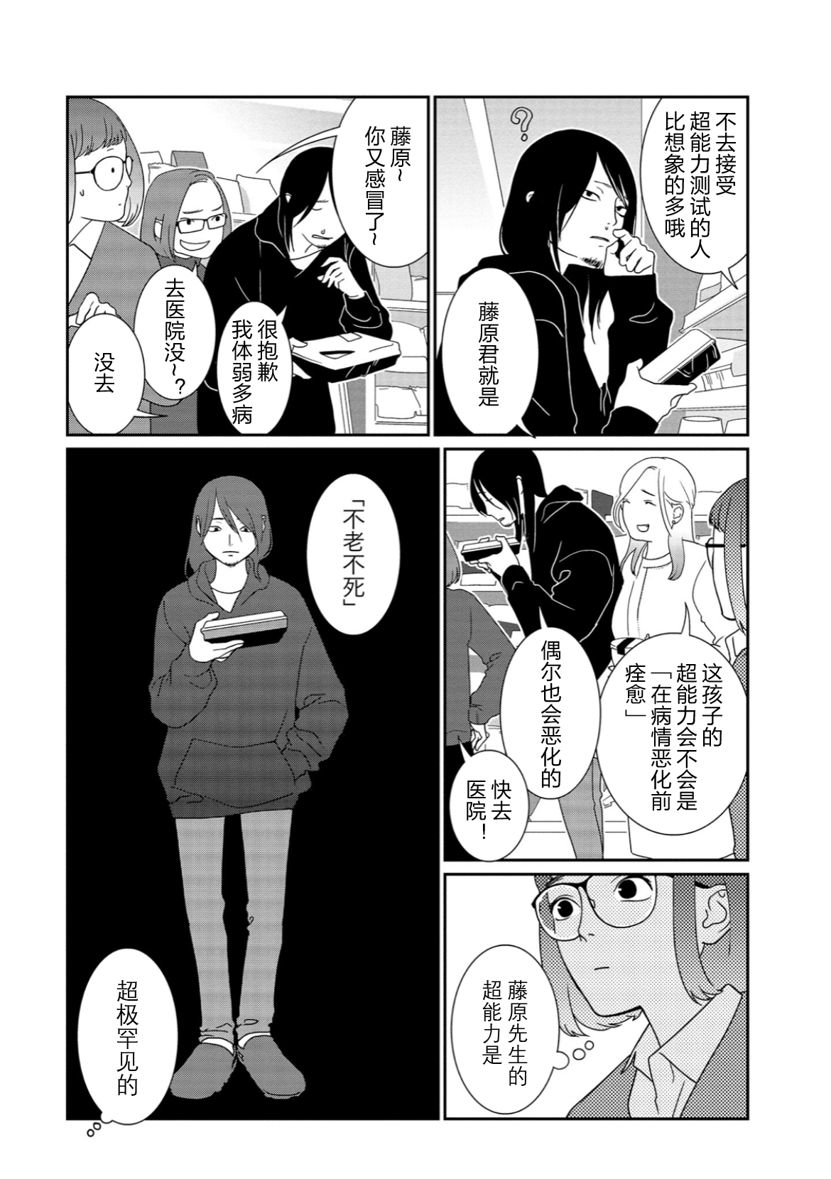 Shoumonai Nouryoku 第7页