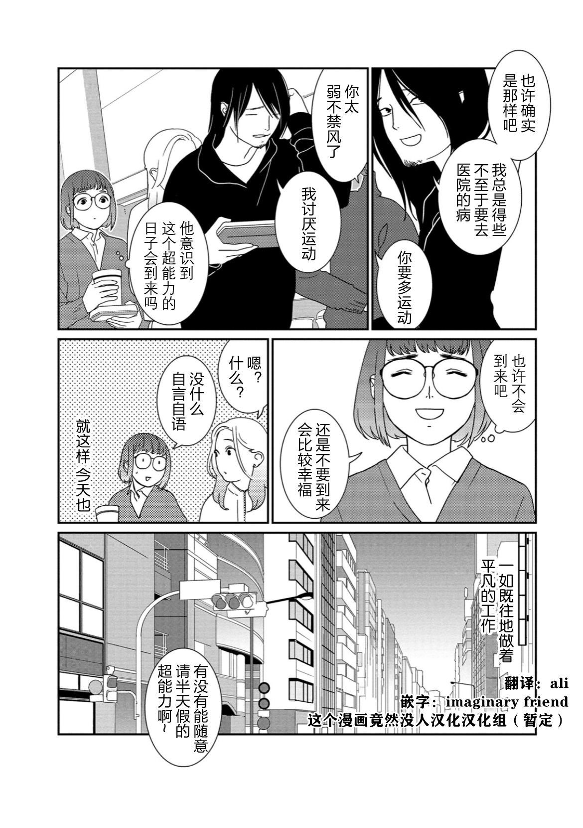 Shoumonai Nouryoku 第8页