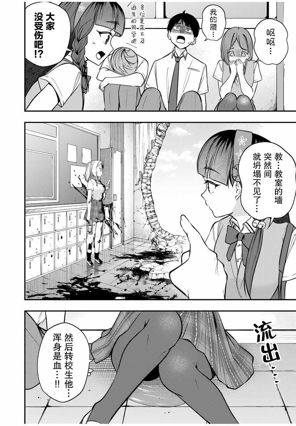 Heroine wa xx o Kasegitai 女主想要玩弄阿宅 第16页