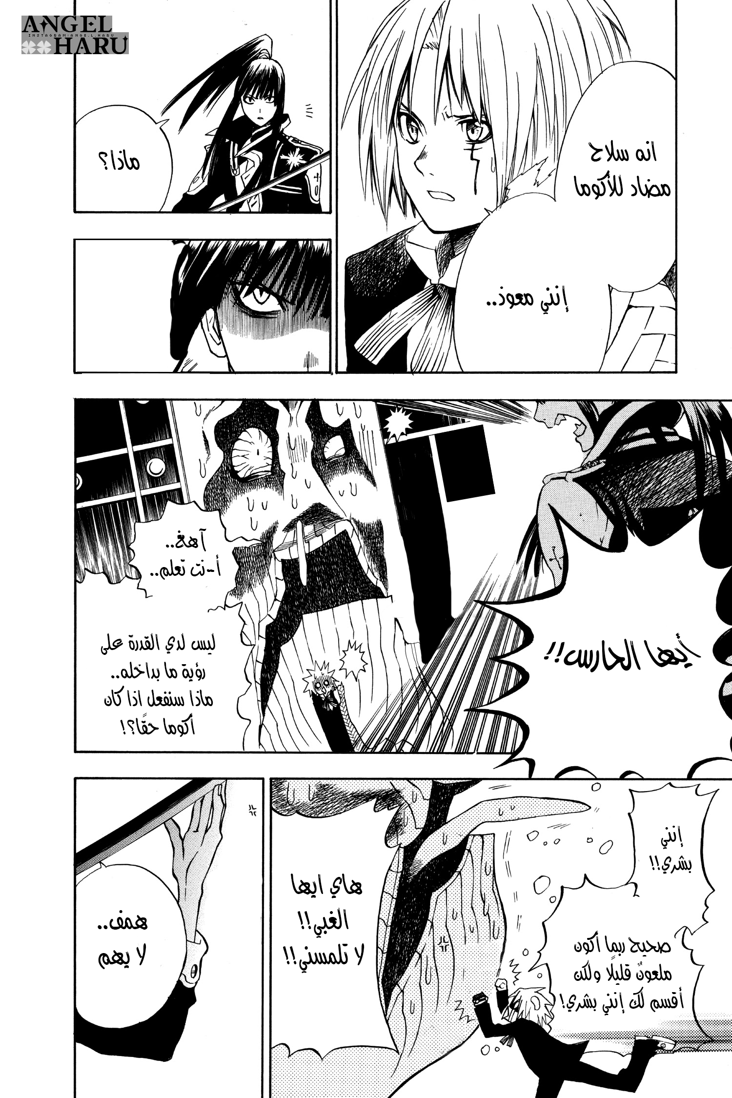 D.Gray-man الليلة الخامسة: الأمر المُظلم 第15页