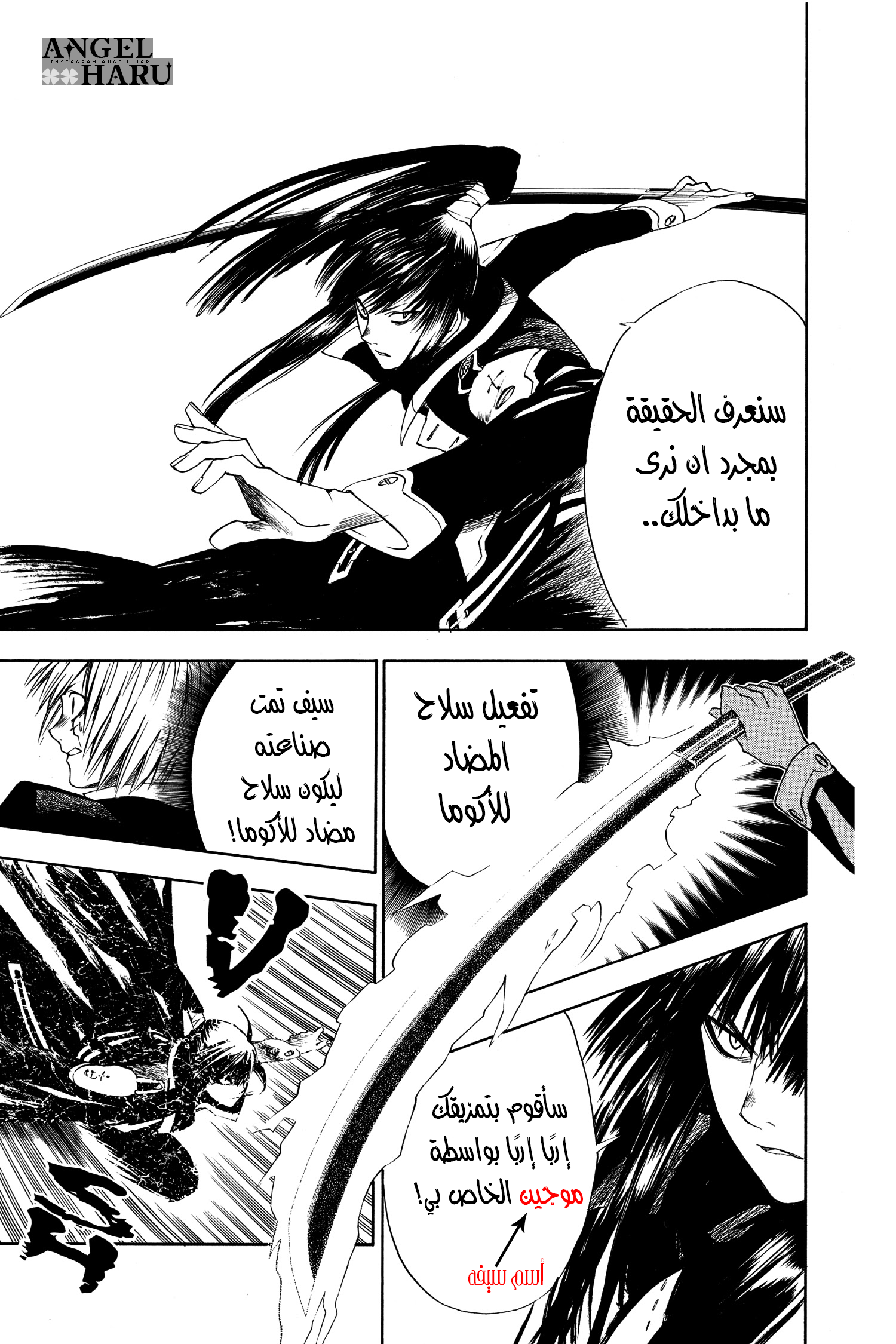 D.Gray-man الليلة الخامسة: الأمر المُظلم 第16页