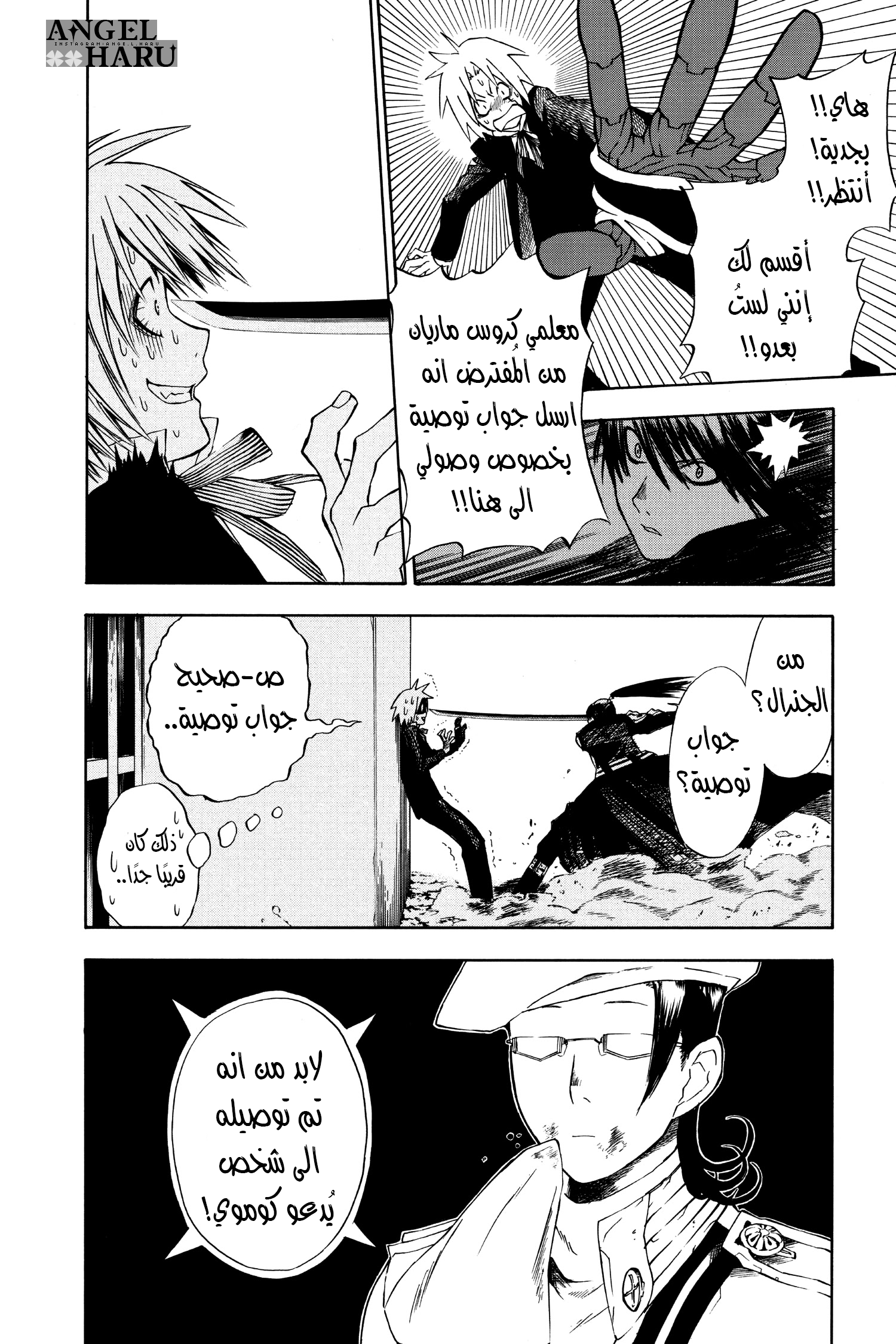 D.Gray-man الليلة الخامسة: الأمر المُظلم 第17页