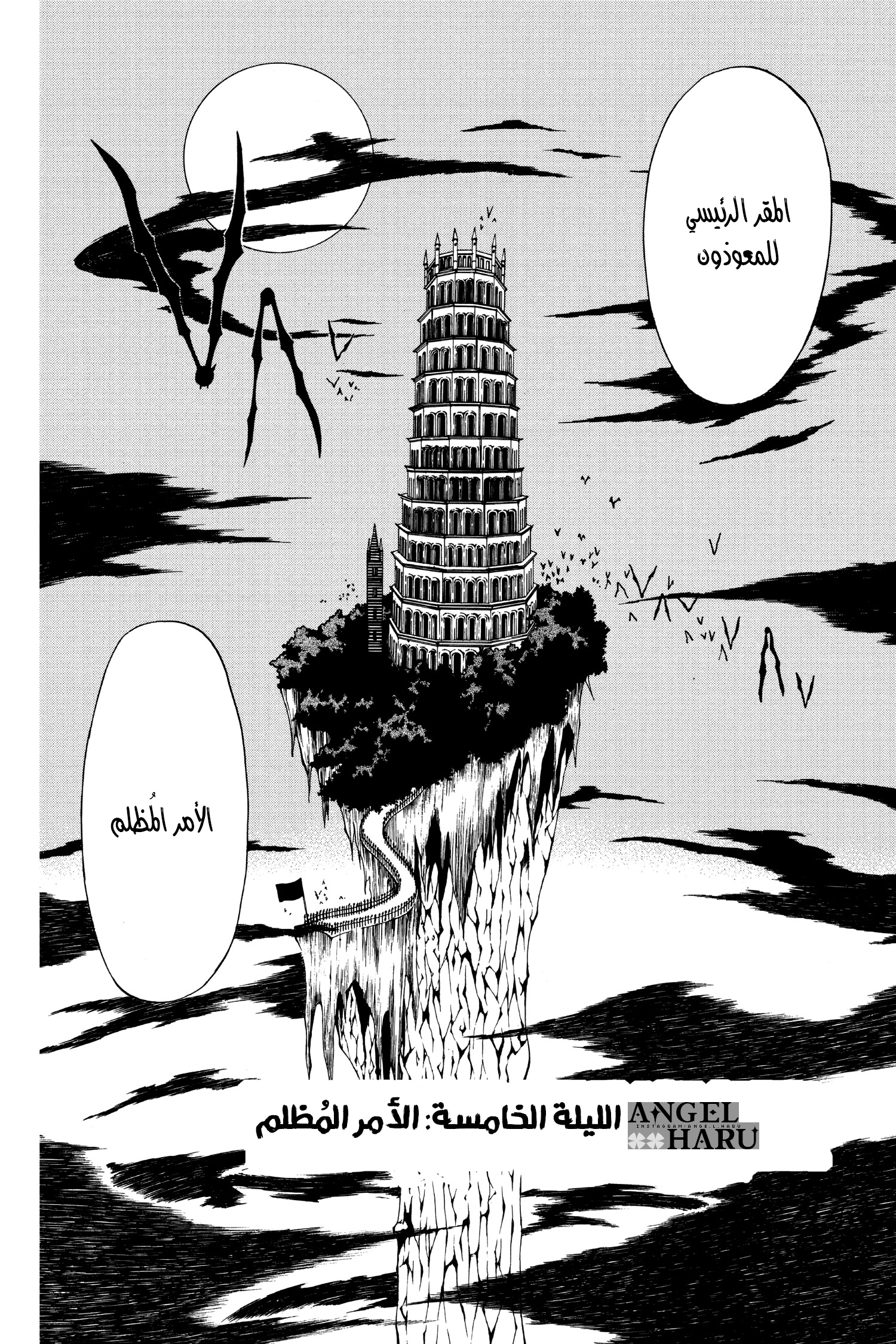 D.Gray-man الليلة الخامسة: الأمر المُظلم 第3页
