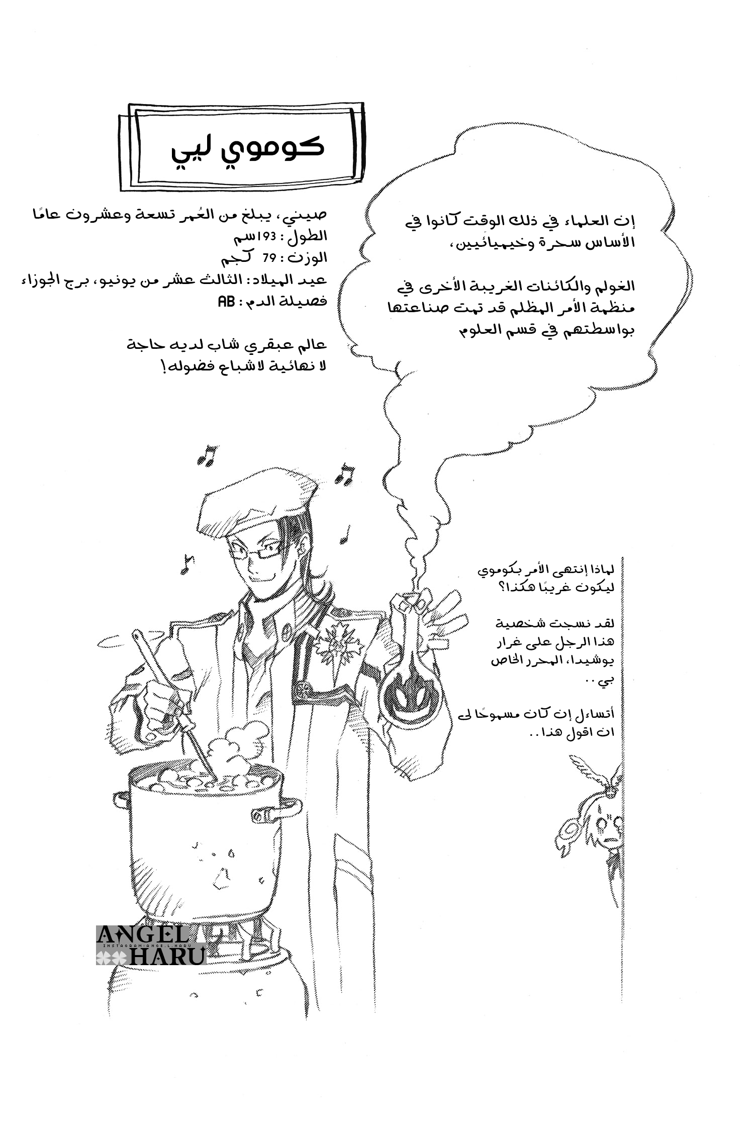 D.Gray-man الليلة الخامسة: الأمر المُظلم 第21页