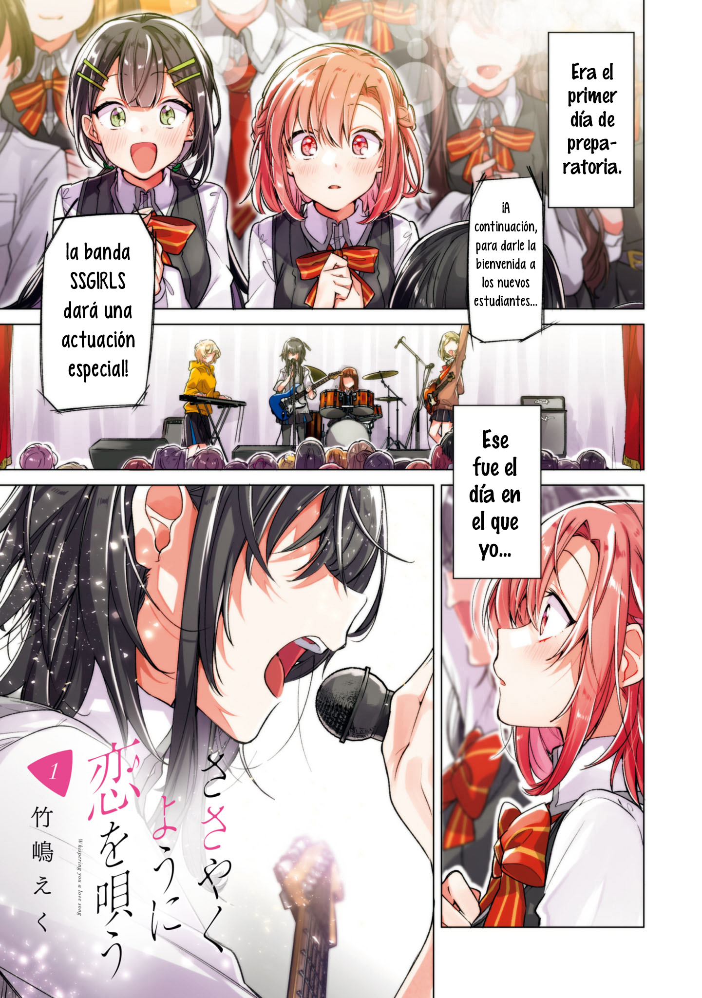 Sasayaku You ni Koi wo Utau 第3页