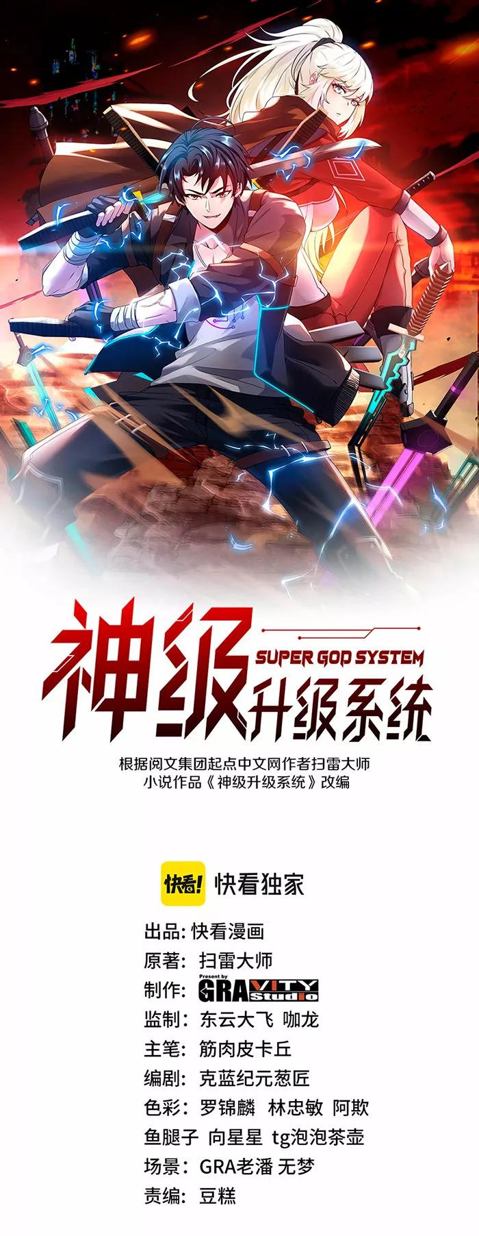 Super God System Ch. 2 第4页