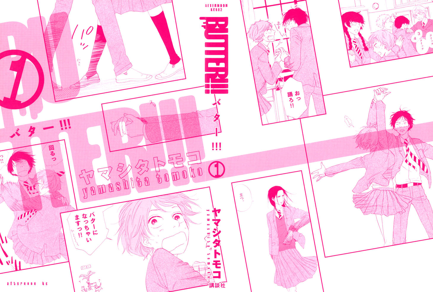BUTTER!!! 第2页