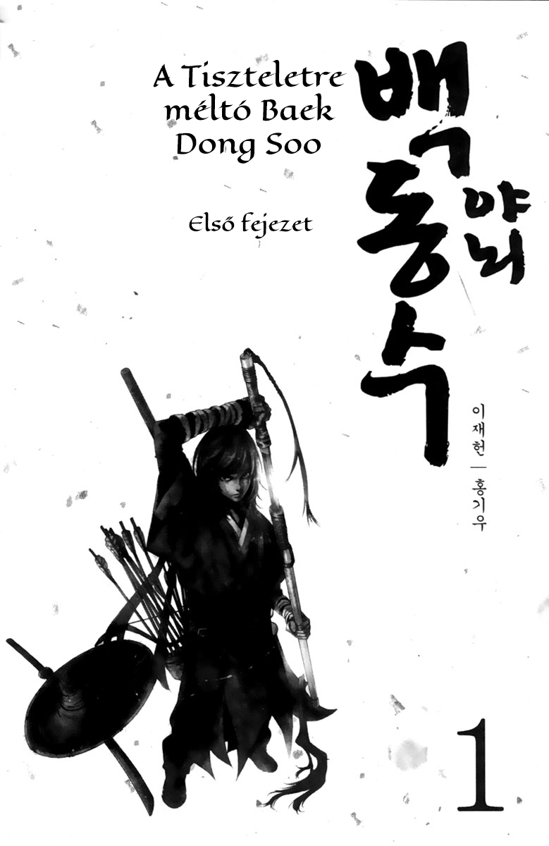 Honorable Baek Dong Soo Vol. 1 Ch. 1 第4页