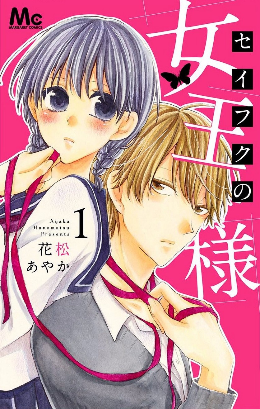 Seifuku no Jo'ou-sama 第1页