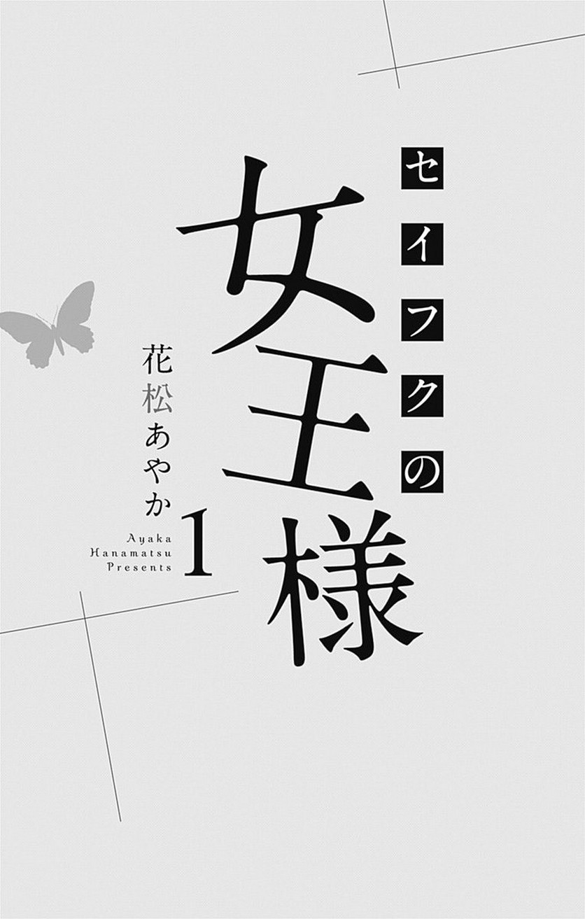 Seifuku no Jo'ou-sama 第2页