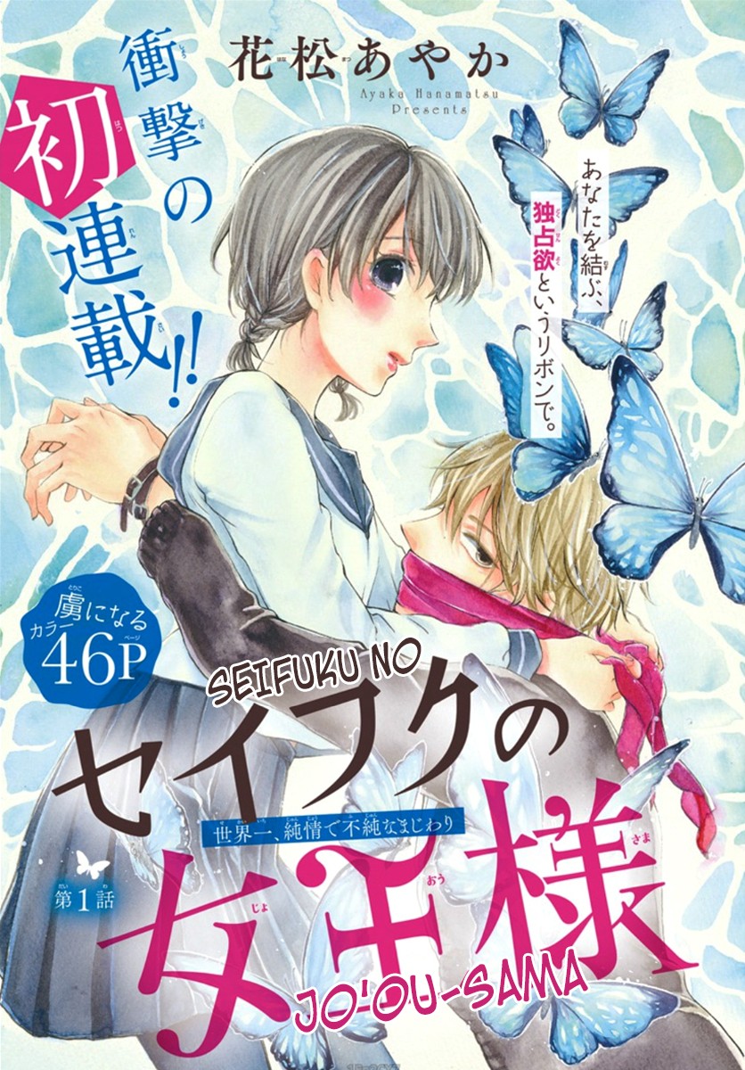 Seifuku no Jo'ou-sama 第3页