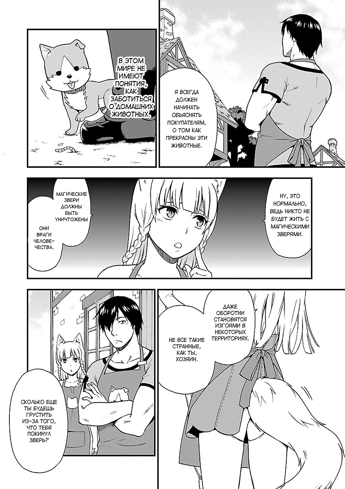 Kemono Michi Vol. 1 Ch. 1 第14页