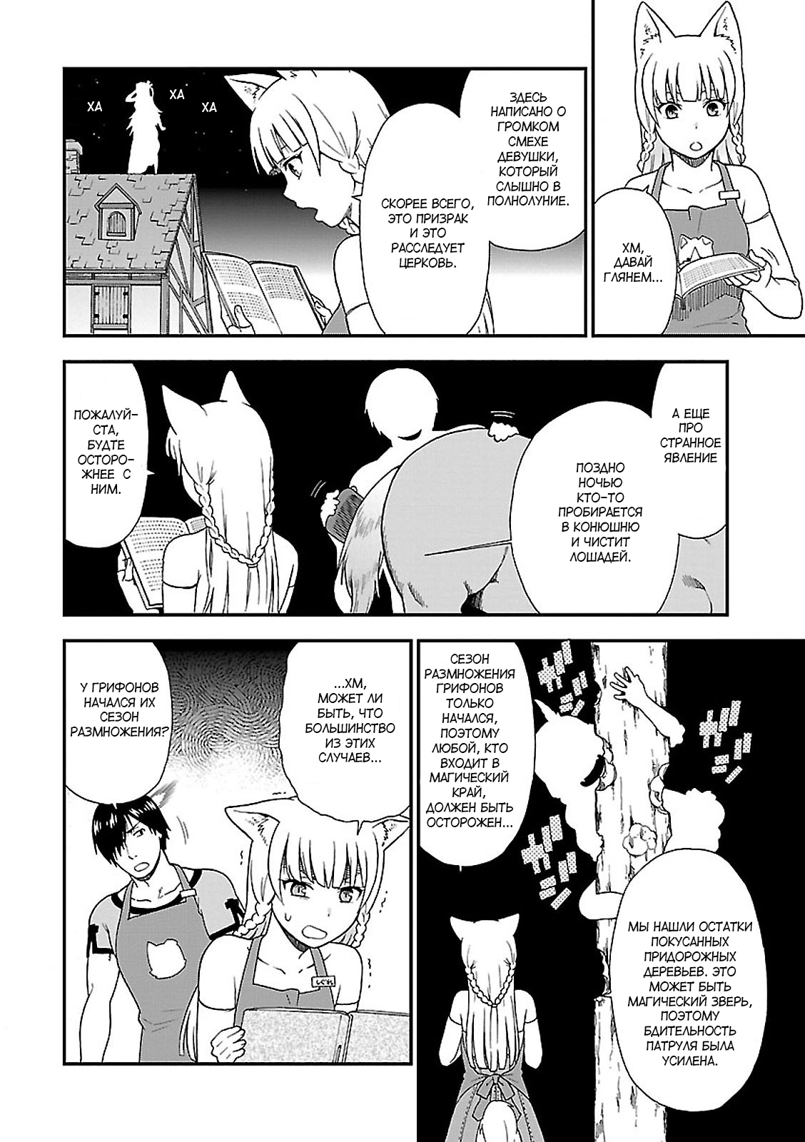 Kemono Michi Vol. 1 Ch. 1 第20页