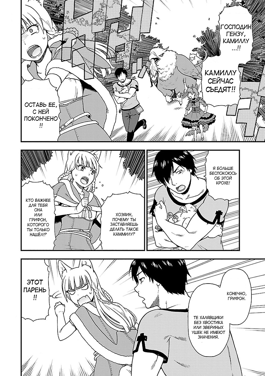 Kemono Michi Vol. 1 Ch. 1 第24页