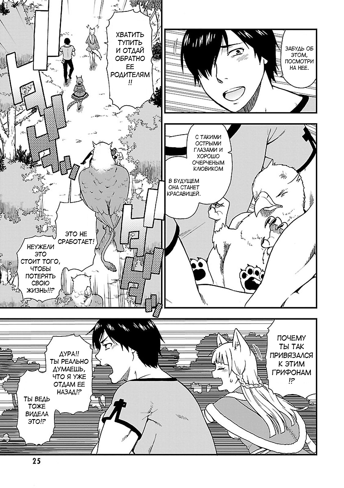 Kemono Michi Vol. 1 Ch. 1 第25页