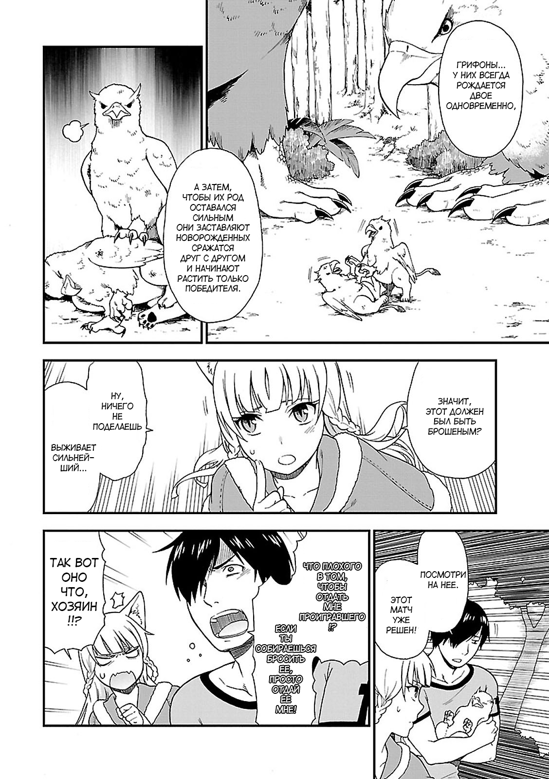Kemono Michi Vol. 1 Ch. 1 第26页