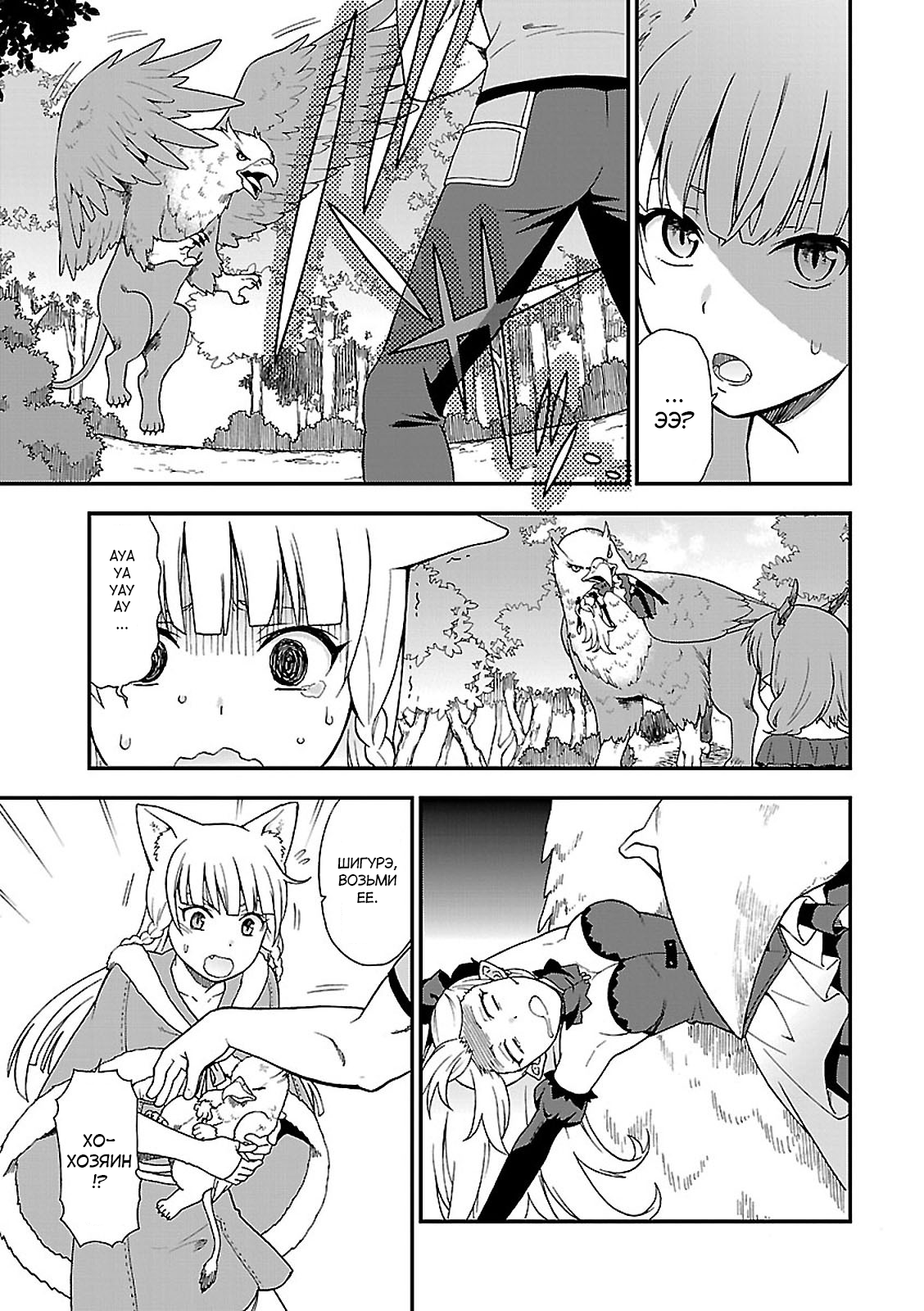 Kemono Michi Vol. 1 Ch. 1 第27页