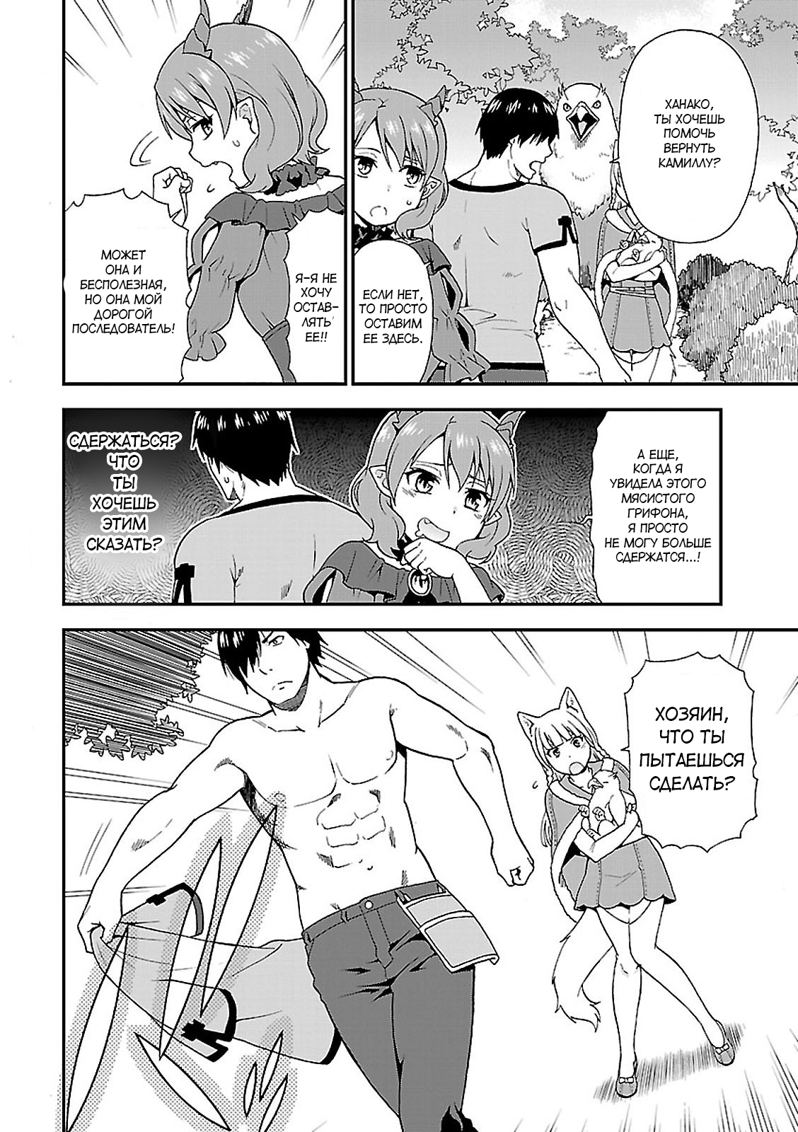Kemono Michi Vol. 1 Ch. 1 第28页