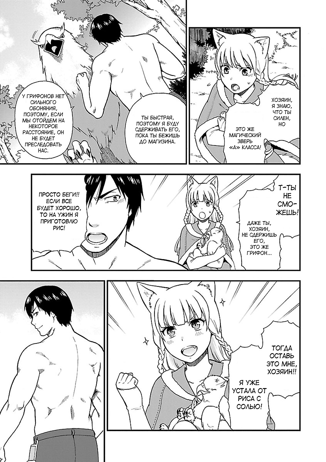 Kemono Michi Vol. 1 Ch. 1 第29页