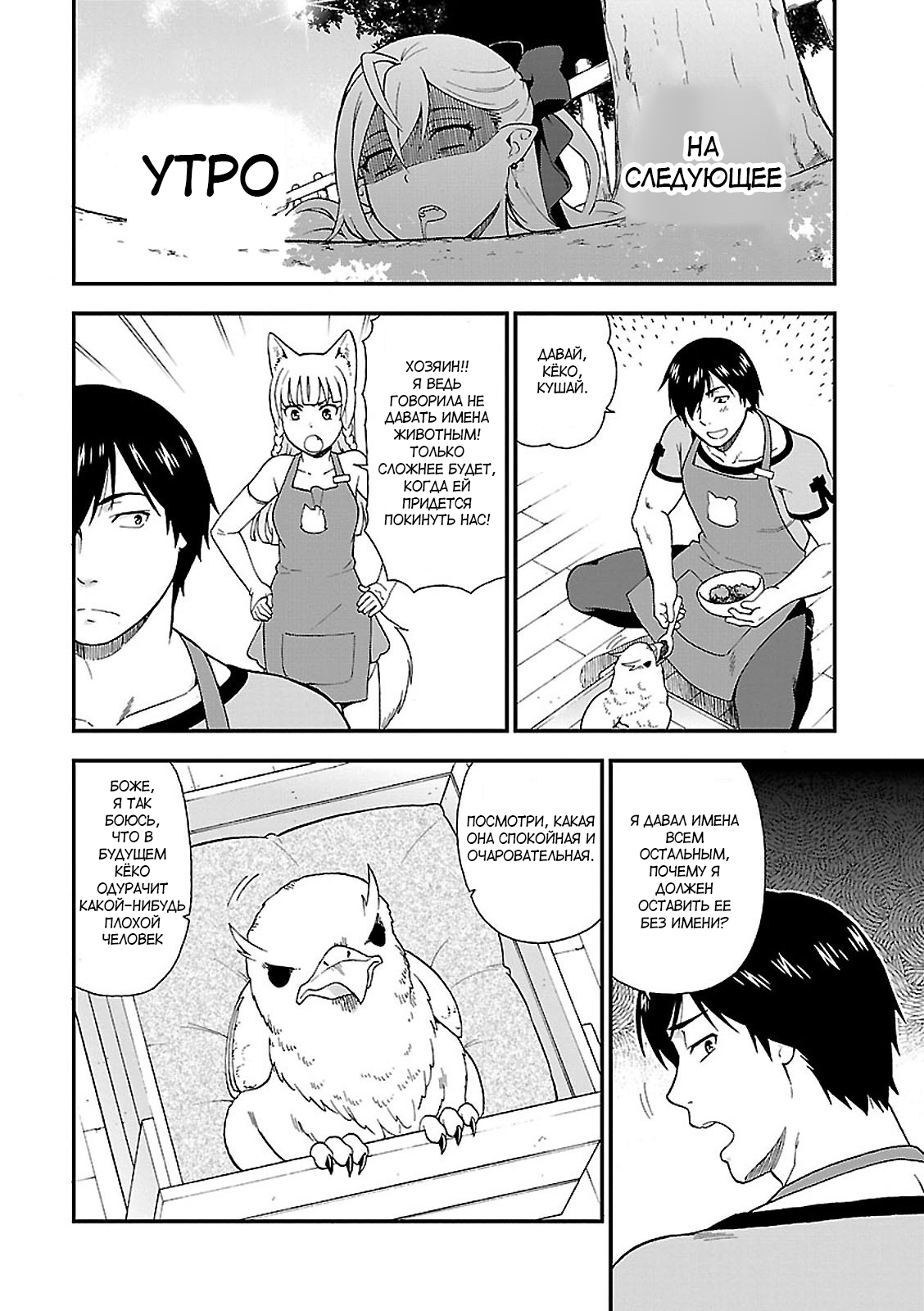 Kemono Michi Vol. 1 Ch. 1 第34页