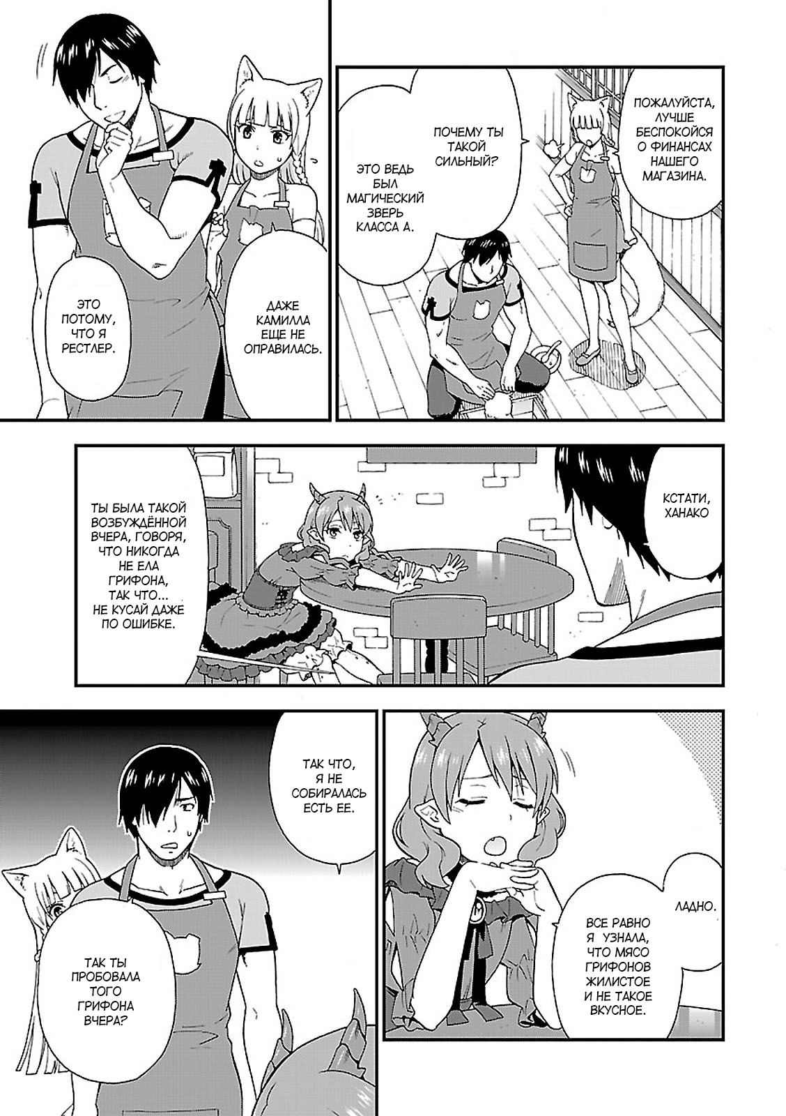 Kemono Michi Vol. 1 Ch. 1 第35页