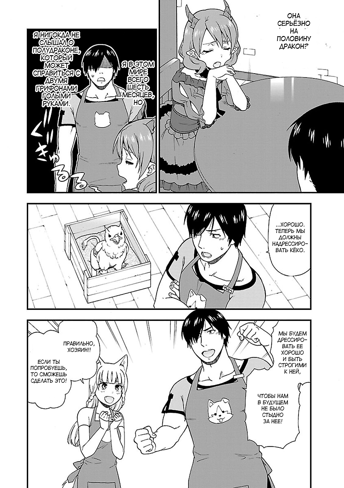 Kemono Michi Vol. 1 Ch. 1 第36页