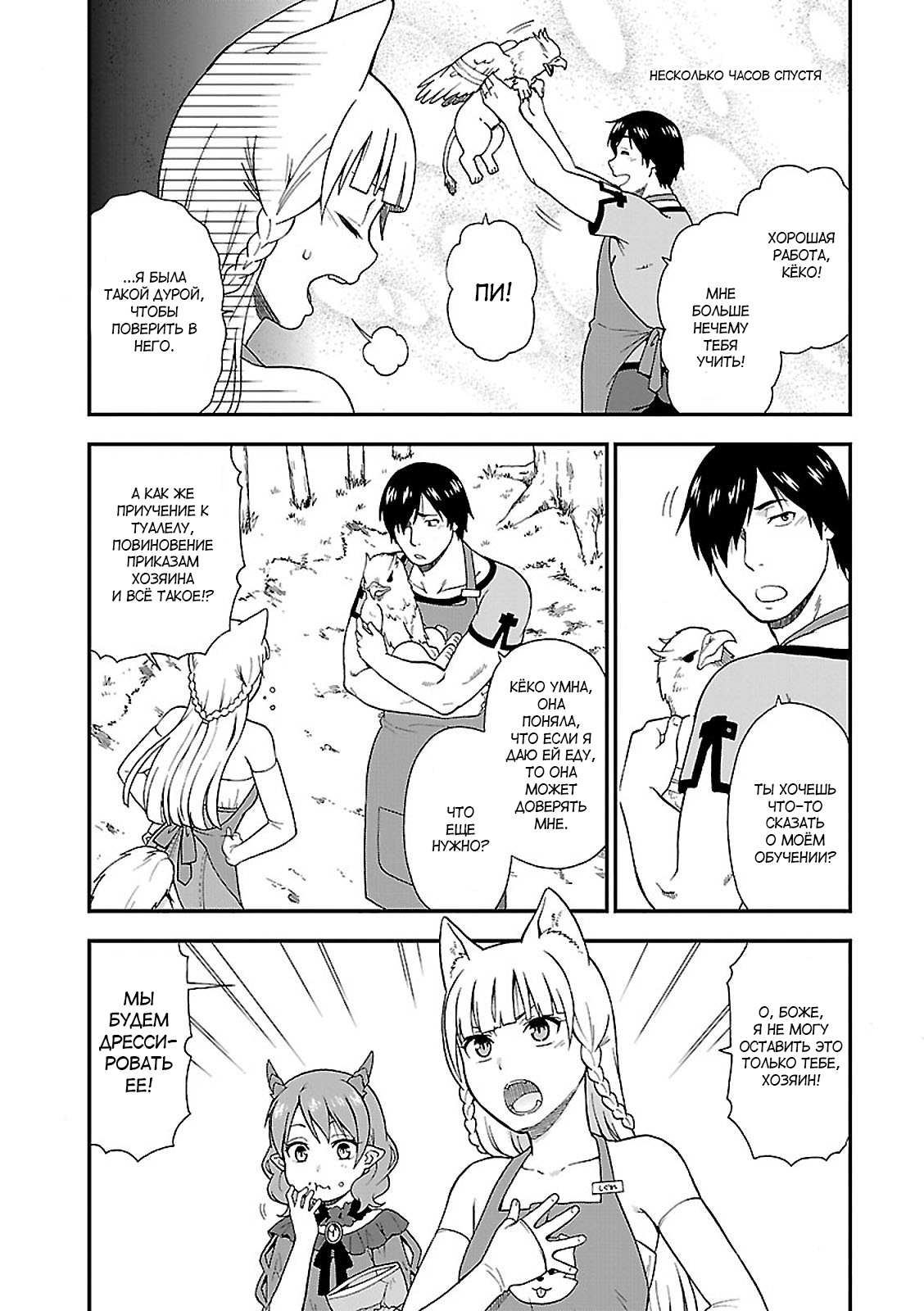 Kemono Michi Vol. 1 Ch. 1 第37页